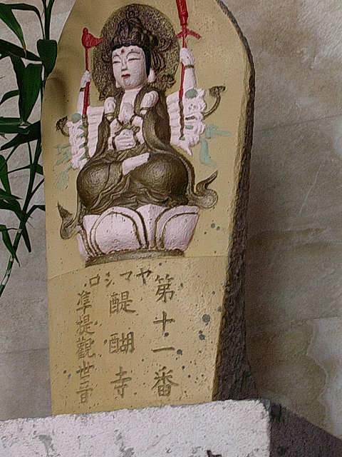 第十一番準提觀世音