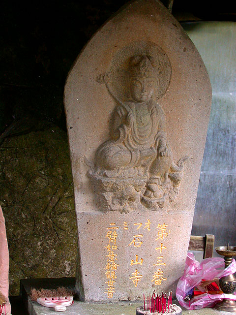 第十三番二臂如意輪觀世音