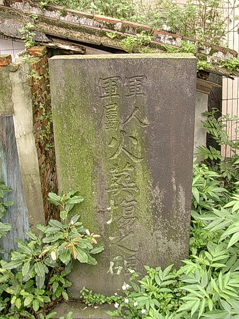 軍人軍屬火葬場之碑記