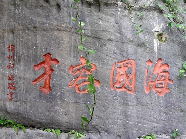調和街   海國容才