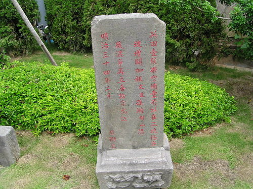 劍潭古寺古田界碑