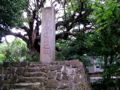 學務官僚遭難之碑