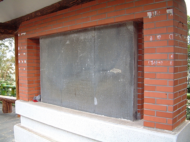 御成古道修路紀念碑