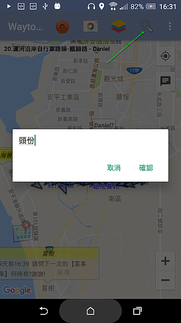 現在你要去哪裡(App)