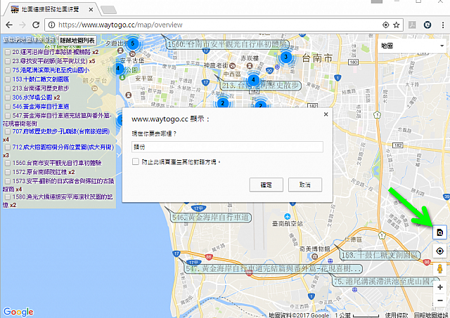 現在你要去哪裡(Web)