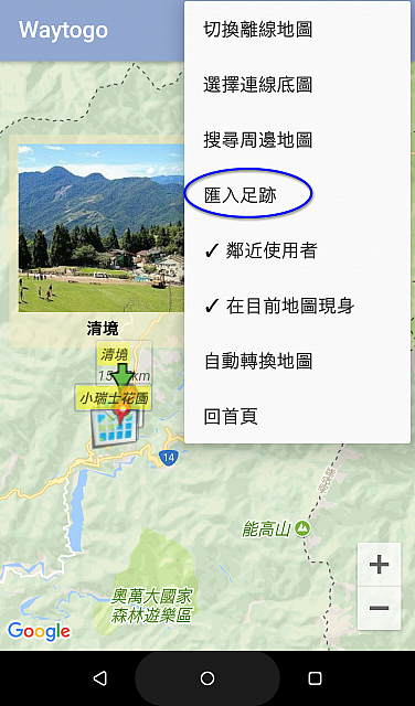 點選匯入航跡選單