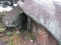 剪刀石山土地公