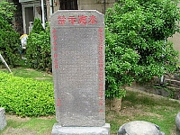 劍潭古寺奉憲示禁碑