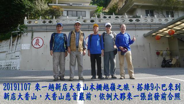 20191107 新店大香山木柵越嶺之旅by Scotthsu41的遊記 旅聯網